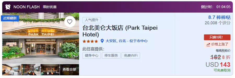 带有“Noon Flash”或“午间快闪特卖”标识的就是参与活动的酒店和价格。 带有“Noon Flash”或“午间快闪特卖”标识的就是参与活动的酒店和价格。