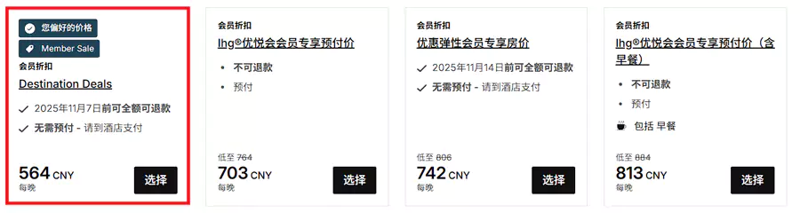 带有“Destination Deals”标识的就是活动房价 带有“Destination Deals”标识的就是活动房价