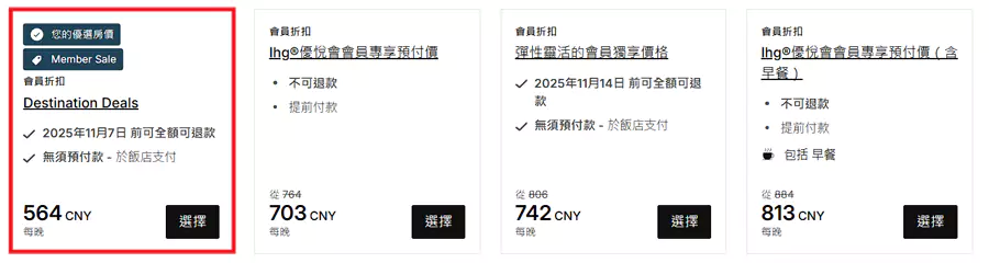 帶有“Destination Deals”標識的就是活動房價 帶有“Destination Deals”標識的就是活動房價