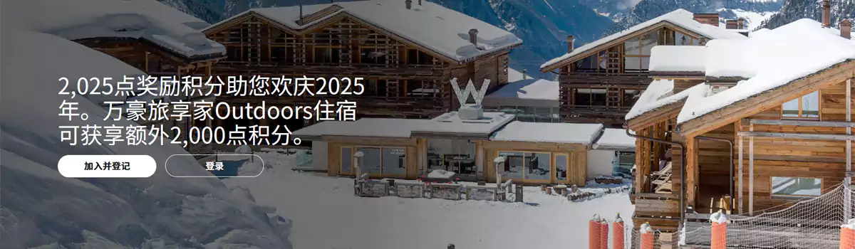 万豪2025年Q4活动 万豪2025年Q4活动