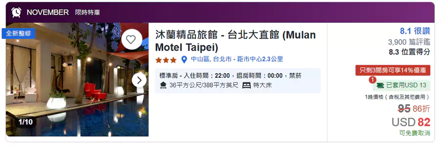 帶有“November”限時優惠標籤的就是參與活動的酒店與房價。