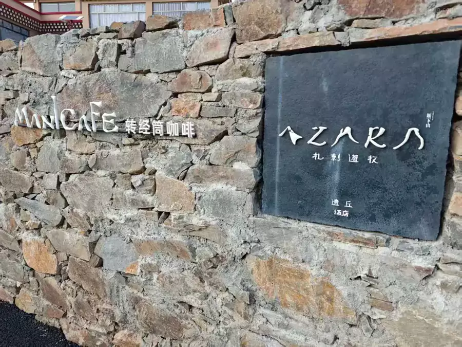 山顶的转经筒咖啡厅最是特别 山顶的转经筒咖啡厅最是特别