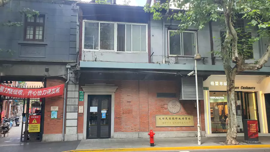 大韓民國臨時政府舊址