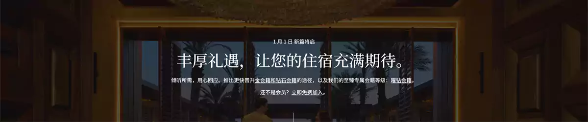 希尔顿官宣2026年1月1日希尔顿会员体系全新升级，增加曜钻会员及其他变化
