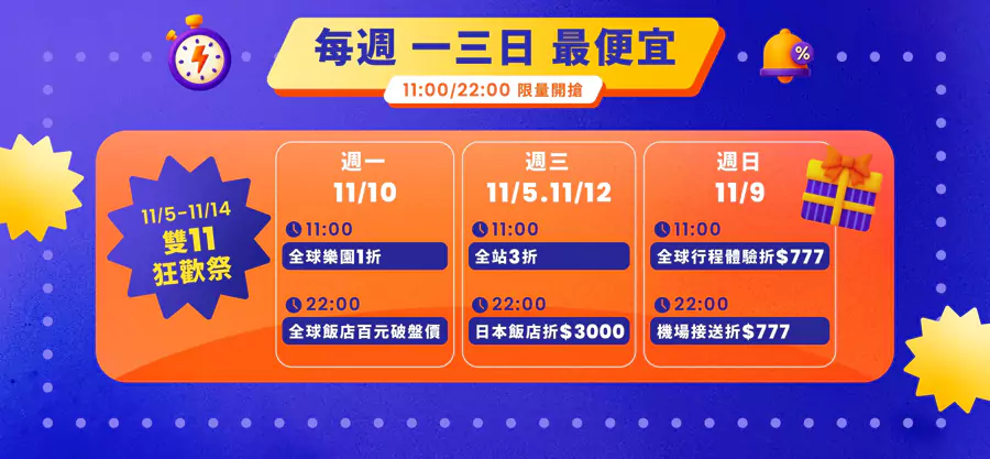 每週一、三、日還有限時優惠 每週一、三、日還有限時優惠