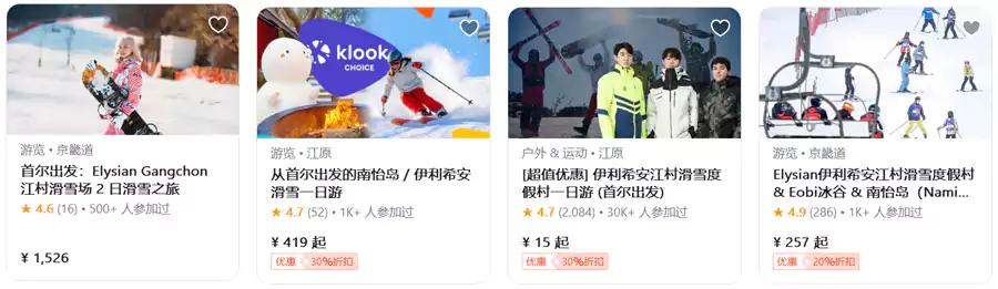 主要是韩国滑雪季的各种体验、行程优惠