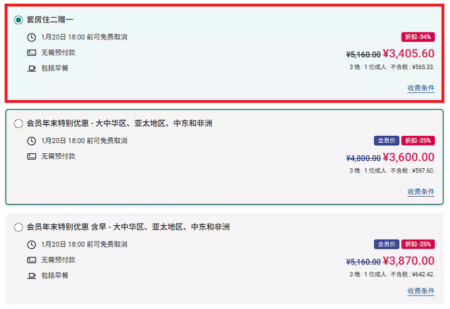 帶有套房住二贈一標籤的，就是活動房價