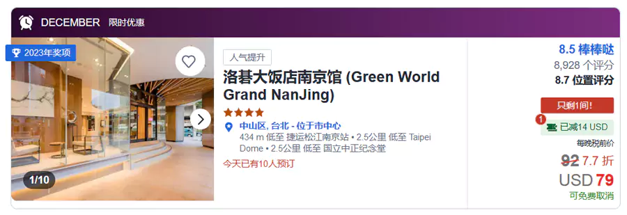 带有“December”限时优惠标签的就是参与活动的酒店与房价。 带有“December”限时优惠标签的就是参与活动的酒店与房价。