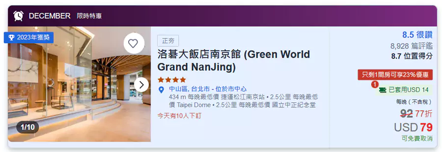 帶有“December”限時特惠標籤的就是參與活動的酒店與房價。 帶有“December”限時特惠標籤的就是參與活動的酒店與房價。