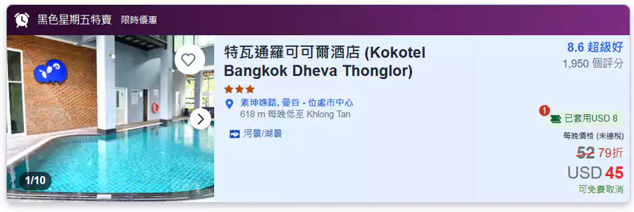帶有“黑色星期五特賣”標識的就是參與活動的酒店