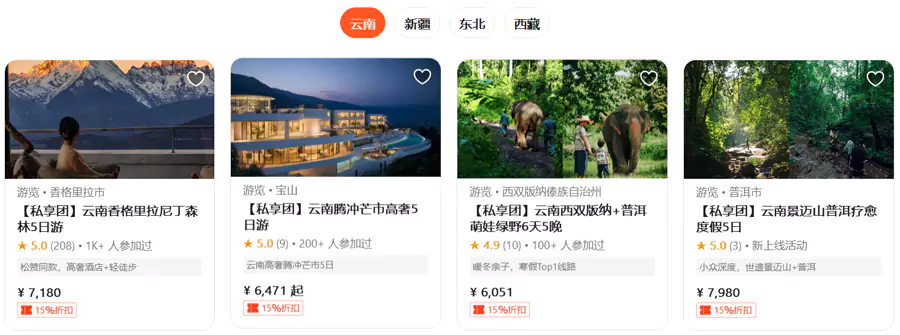 云南、新疆、东北、西藏的私享团 云南、新疆、东北、西藏的私享团