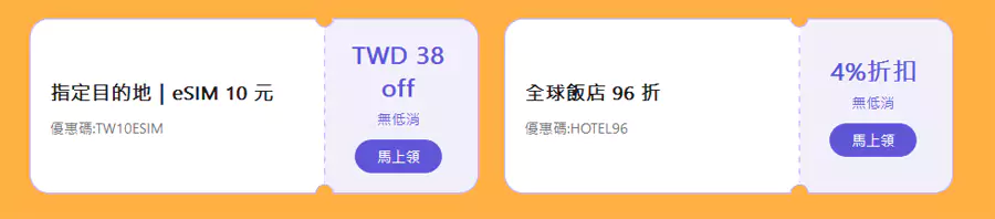 当前有效的优惠代码 当前有效的优惠代码