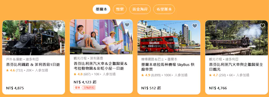 各地的一日游、半日游等游乐产品和优惠 各地的一日游、半日游等游乐产品和优惠