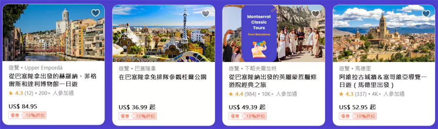 一日游/半日游产品的优惠 一日游/半日游产品的优惠