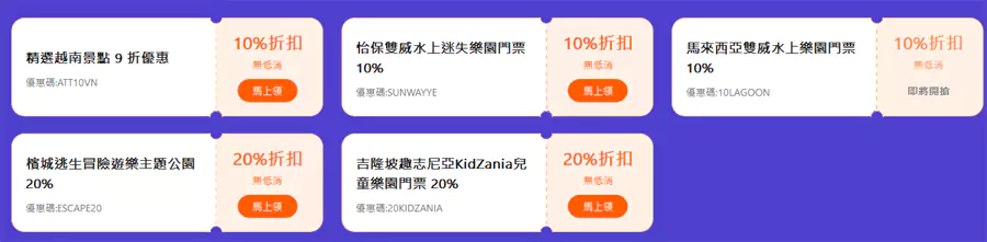 当前有效的东南亚旅行优惠代码 当前有效的东南亚旅行优惠代码