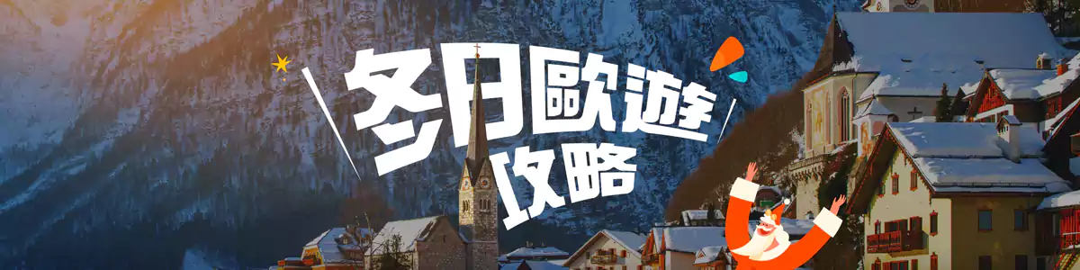 Klook 欧洲优惠汇总:香港用户最新优惠码,热门景点、游乐产品优惠汇总 Klook 欧洲优惠汇总:香港用户最新优惠码,热门景点、游乐产品优惠汇总