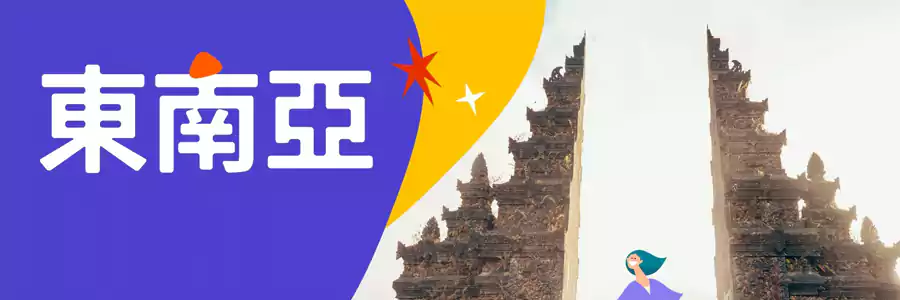 Klook 東南亞優惠匯總:最新優惠碼,熱門景點、遊樂產品優惠匯總 Klook 東南亞優惠匯總:最新優惠碼,熱門景點、遊樂產品優惠匯總