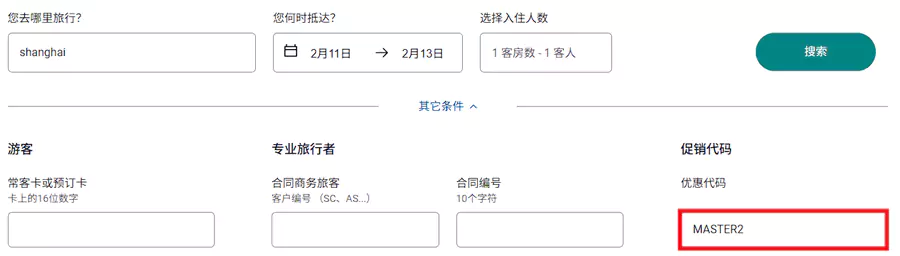 在預訂時,務必輸入優惠代碼 在預訂時,務必輸入優惠代碼