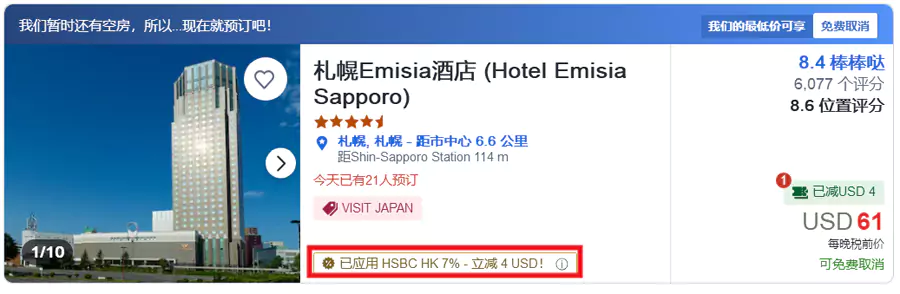 優惠只適用於標示「Hsbc Xx」之指定酒店／房型／目的地。