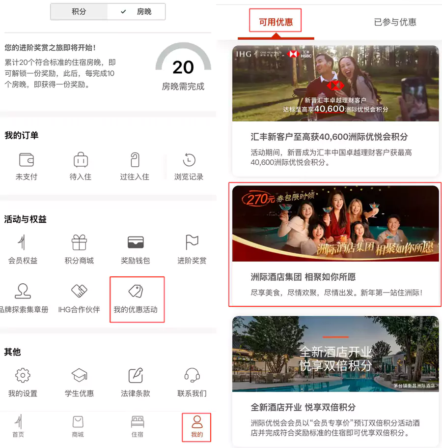 “我的” / “我的优惠活动”/“可用优惠”里就能找到活动 “我的” / “我的优惠活动”/“可用优惠”里就能找到活动
